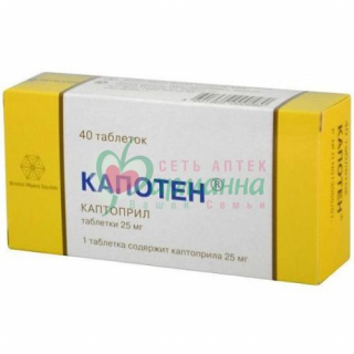 КАПОТЕН ТАБ. 25МГ №40