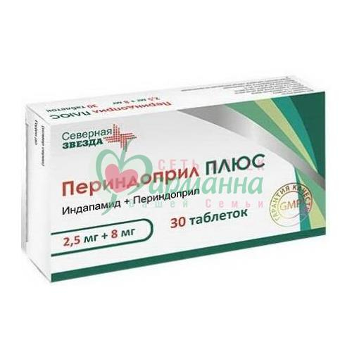 ПЕРИНДОПРИЛ ПЛЮС ТАБ. 2,5МГ+8МГ №30