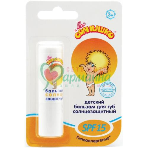 МОЕ СОЛНЫШКО БАЛЬЗАМ Д/ГУБ 2,8Г СОЛНЦЕЗАЩИТ. SPF-15