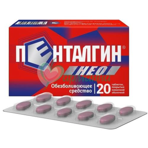 ПЕНТАЛГИН НЕО ТАБ. П/П/О 50МГ+220МГ+325МГ №20