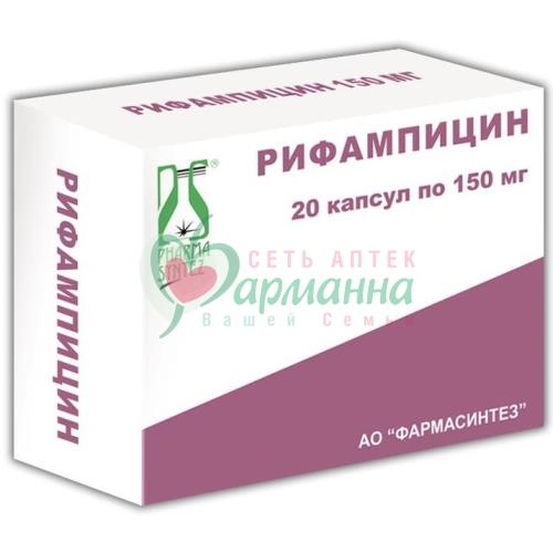 Рифампицин Капсулы Купить В Спб