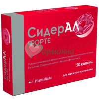 СИДЕРАЛ ФОРТЕ №20 КАПС.