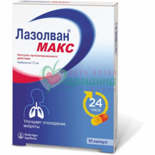 ЛАЗОЛВАН МАКС КАПС. ПРОЛОНГ. ДЕЙСТ. 75МГ №10