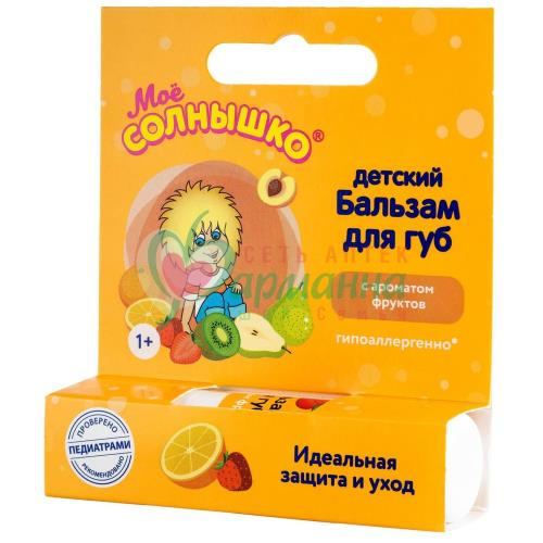МОЕ СОЛНЫШКО БАЛЬЗАМ Д/ГУБ ФРУКТЫ 2,8Г.