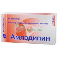 АМЛОДИПИН ТАБ. 10МГ №60