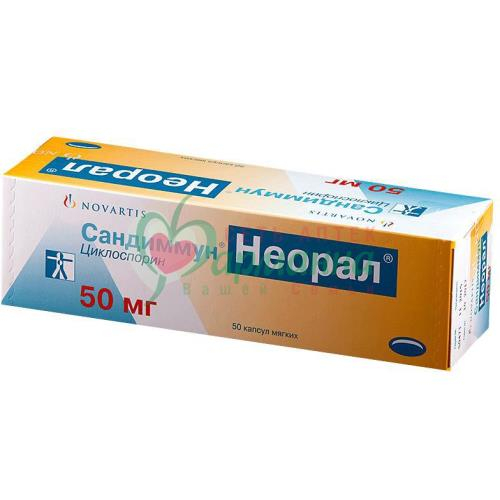 САНДИММУН НЕОРАЛ КАПС. МЯГК. 50МГ №50