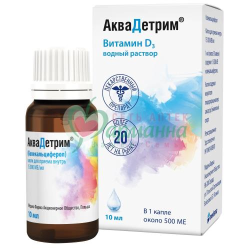Аквадетрим Таблетки Цена