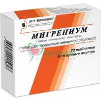 МИГРЕНИУМ ТАБ. П/П/О 65МГ+500МГ №20