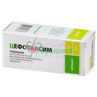 ЦЕФОТАКСИМ ПОР. Д/ПРИГ. Р-РА Д/В/В,В/М ВВЕД. 1000МГ №1