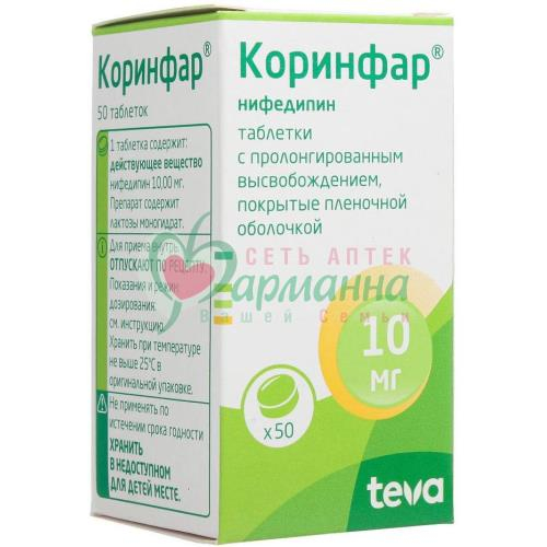 КОРИНФАР ТАБ. П/П/О ПРОЛОНГ.ВЫСВ. 10МГ №50