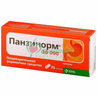 ПАНЗИНОРМ 10000 КАПС. К/Р №21