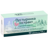 ПУСТЫРНИКА ЭКСТРАКТ ТАБ. 14МГ №50