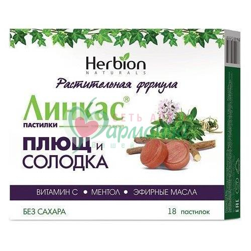 ЛИНКАС ПАСТ. 2,5Г №18 ПЛЮЩ+СОЛОДКА Б/САХ. (БАД)