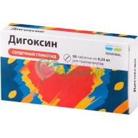 ДИГОКСИН ТАБ. 0,25МГ №56