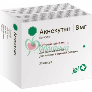 АКНЕКУТАН КАПС. 8МГ №30
