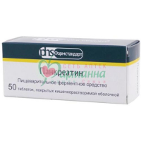 ПАНКРЕАТИН ТАБ. П/К/Р/О 125МГ №50