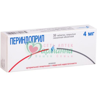 ПЕРИНДОПРИЛ ТАБ. П/П/О 4МГ №30