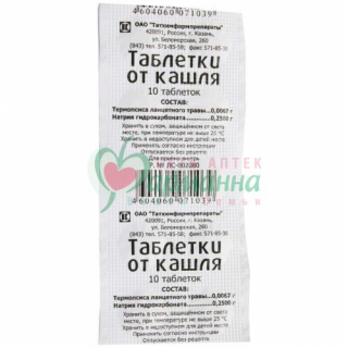 ТАБЛЕТКИ ОТ КАШЛЯ ТАБ. №10