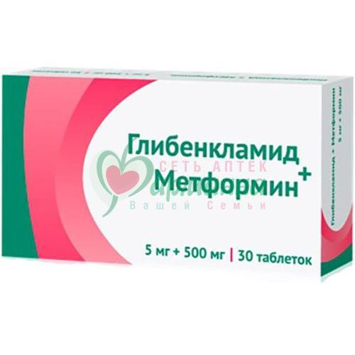 ГЛИБЕНКЛАМИД+МЕТФОРМИН ТАБ. П/П/О 5МГ+500МГ №30