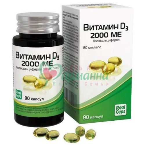 ВИТАМИН Д3 (ХОЛЕКАЛЬЦИФЕРОЛ) КАПС. 2000МЕ 570МГ №90