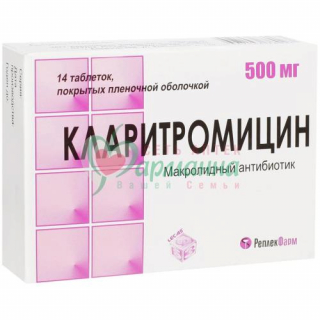 КЛАРИТРОМИЦИН ТАБ. П/П/О 500МГ №14