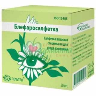 БЛЕФАРОСАЛФЕТКА Д/УХОДА ЗА ВЕКАМИ САЛФЕТКИ СТЕР. №20