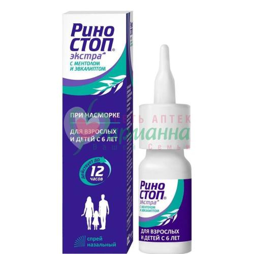 РИНОСТОП ЭКСТРА С МЕНТОЛОМ И ЭВКАЛИПТОМ СПРЕЙ НАЗАЛЬНЫЙ 22.5МКГ/ДОЗА 15МЛ 240ДОЗ /В КОМПЛЕКТЕ С РАСПЫЛИТЕЛЕМ И КОЛПАЧКОМ ЗАЩИТНЫМ/