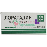 ЛОРАТАДИН ТАБ. 10МГ №10