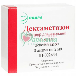 ДЕКСАМЕТАЗОН Р-Р Д/ИН. 4МГ/МЛ 2МЛ №10