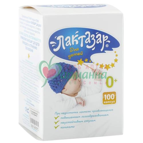 ЛАКТАЗАР Д/ДЕТЕЙ 700ЕД №100 КАПС. ЛАКТАЗАР Д/ДЕТЕЙ 700ЕД №100 КАПС.