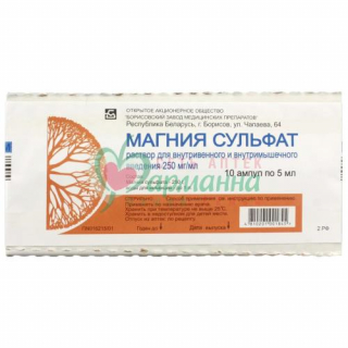 МАГНИЯ СУЛЬФАТ Р-Р Д/В/В,В/М ВВЕД 250МГ/МЛ 5МЛ №10