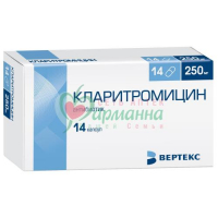 КЛАРИТРОМИЦИН-ВЕРТЕКС КАПС. 250МГ №14