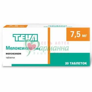 МЕЛОКСИКАМ-ТЕВА ТАБ. 7.5МГ №20