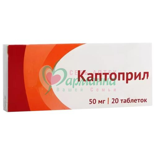 КАПТОПРИЛ ТАБ. 50МГ №20 КАПТОПРИЛ ТАБ. 50МГ №20