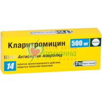 КЛАРИТРОМИЦИН ТАБ. П/П/О ПРОЛОНГ.ВЫСВ. 500МГ №14