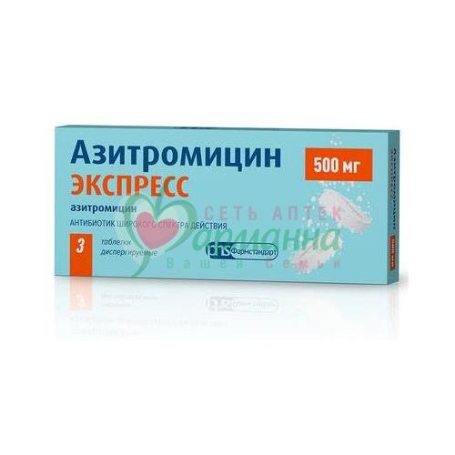 АЗИТРОМИЦИН ЭКСПРЕСС ТАБ. ДИСПЕРГ. 500МГ №3