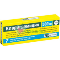 КЛАРИТРОМИЦИН ТАБ. П/П/О ПРОЛОНГ.ВЫСВ. 500МГ №7
