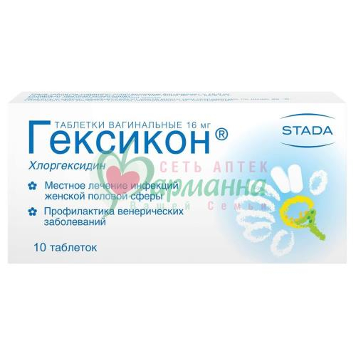 Гексикон при месячных. Гексикон при месячных