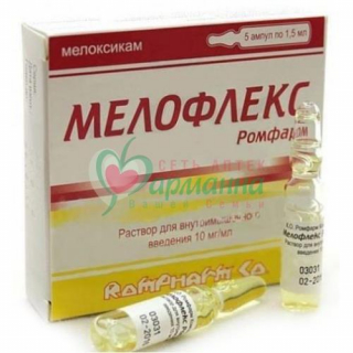 МЕЛОФЛЕКС РОМФАРМ Р-Р Д/В/М ВВЕД. 10МГ/МЛ 1,5МЛ №5 МЕЛОФЛЕКС РОМФАРМ Р-Р Д/В/М ВВЕД. 10МГ/МЛ 1,5МЛ №5