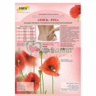 УНГА-РУС ПОЯС ЭЛАСТИЧ. ЛЕЧ.-ПРОФИЛАК. №3 /АРТ.С325/ БЕЖ.