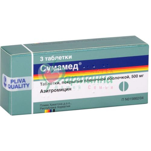 СУМАМЕД ТАБ. П/П/О 500МГ №3