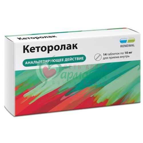 КЕТОРОЛАК ТАБ. П/П/О 10МГ №14