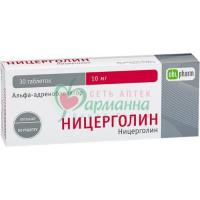НИЦЕРГОЛИН ТАБ. П/О 10МГ №30