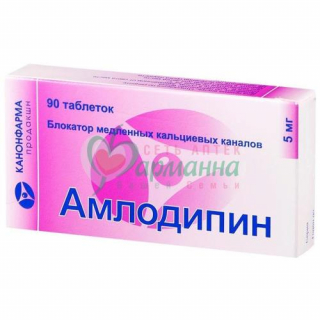 АМЛОДИПИН ТАБ. 5МГ №90