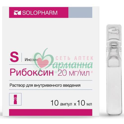 РИБОКСИН Р-Р Д/В/В ВВЕД. 20МГ/МЛ 10МЛ №10