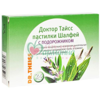 Д.ТАЙСС ШАЛФЕЙ ПОДОРОЖНИК 2,5Г. №24 ПАСТ.
