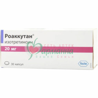 РОАККУТАН КАПС. 20МГ №30