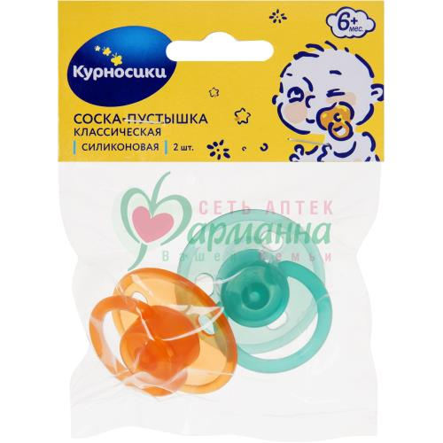 КУРНОСИКИ ПУСТЫШКА СИЛИК. КЛАССИЧ. №2 6 МЕС.+ /АРТ.13027/