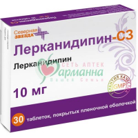 ЛЕРКАНИДИПИН-СЗ ТАБ. П/П/О 10МГ №30