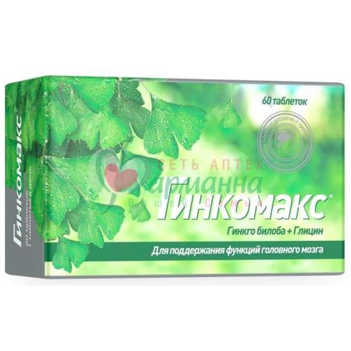 ГИНКОМАКС ТАБ. №60 ГИНКГО БИЛОБА+ГЛИЦИН